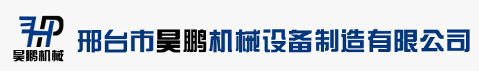 邢台市蘑菇视频污版機械設備製造有限公司